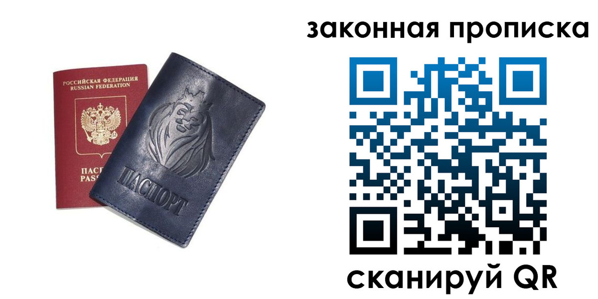 прописка законно в Чудово