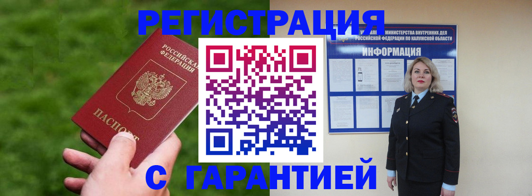 прописка в Чудово