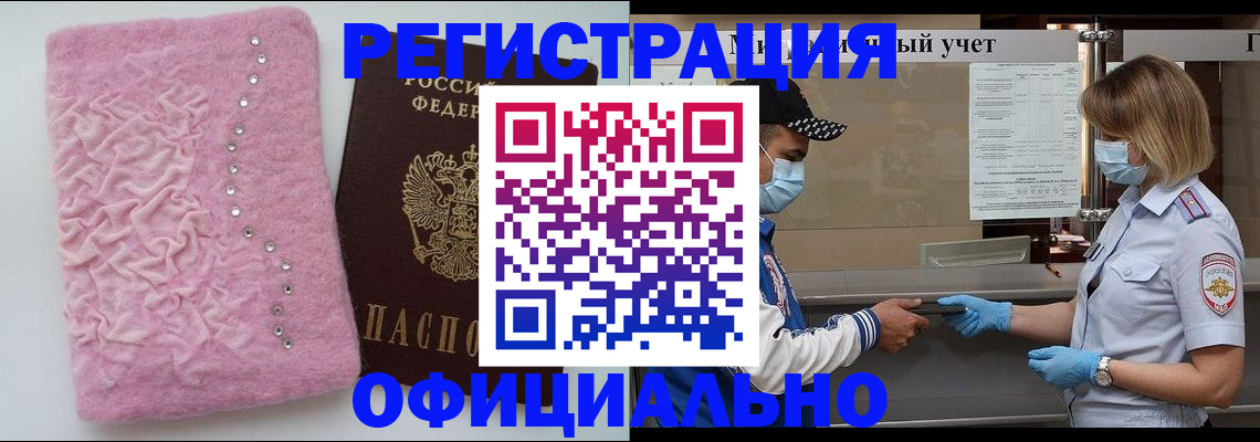 временная регистрация для школы в Чудово